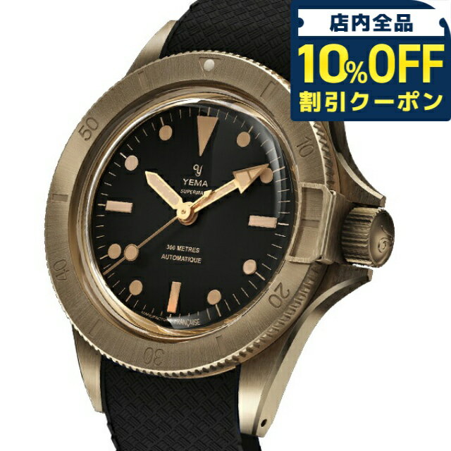 乐天商城 - ＼10%OFFクーポン★GW限定／ イエマ スーパーマン ブロンズ CMM.10 リミテッドエディション 自動巻き 腕時計 メンズ YEMA 11.13.36.ZN.U6 アナログ ブラック 黒 フランス製 ブランド おしゃれ 防水 プレゼント 男性 実用的 352000