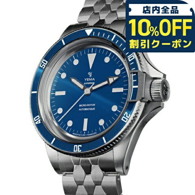 ＼全品10%OFFクーポン／ イエマ スーパーマン スリム CMM.20 自動巻き 腕時計 メンズ YEMA 11.24.55.SN.M3 アナログ ブルー フランス製 ブランド おしゃれ 防水 プレゼント 男性 実用的