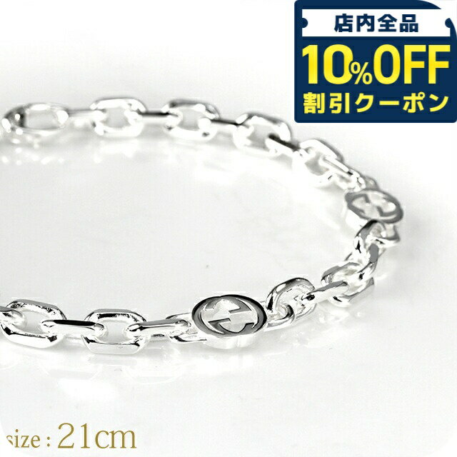 ＼全品10%OFF★2日10時まで／ グッチ ブレスレット メンズ レディース ブランド GUCCI インターロッキングG シャイニーフィニッシュ スターリングシルバー 620798 J8400 8106 21cm シルバー アクセサリー プレゼント 実用的 40050