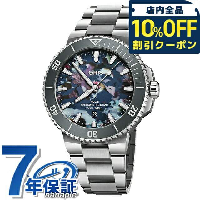 樂天商城 - ＼10%OFFクーポン★GW限定／ オリス アクイス デイト アップサイクル 43.5mm 自動巻き 腕時計 ブランド メンズ ORIS 01 733 7789 4150-07 8 23 04PEB アナログ マルチカラー スイス製 451000