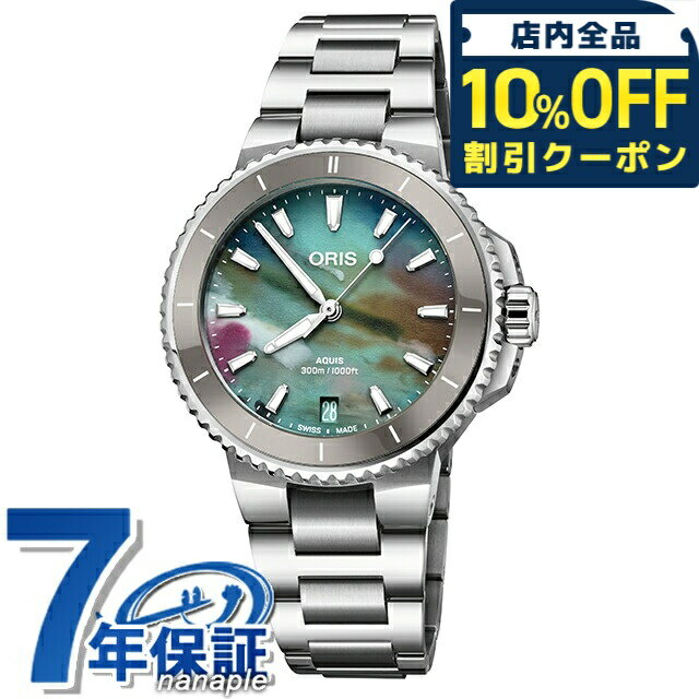乐天商城 - ＼10%OFFクーポン★GW限定／ オリス アクイス デイト アップサイクル 36.5mm 自動巻き 腕時計 ブランド メンズ レディース ORIS 01 733 7792 4150-07 8 19 05P アナログ マルチカラー スイス製 451000