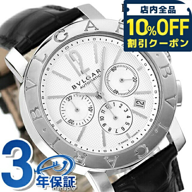 ＼10%OFFクーポン★21日10時迄／ ブルガリ 時計 メンズ BVLGARI ブルガリ42mm 腕時計 ブランド BB42WSLDCH 記念品 プレゼント ギフト