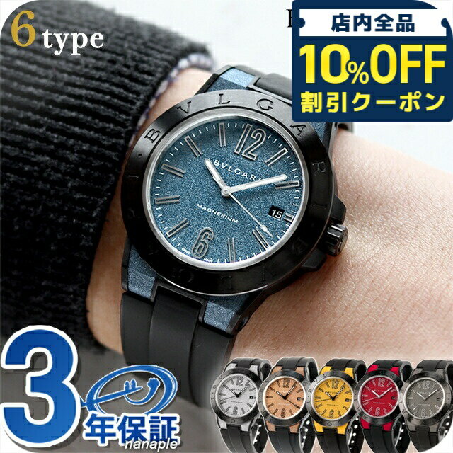 ＼10%OFFクーポン★21日10時迄／ ブルガリ ディアゴノ マグネシウム 自動巻き 腕時計 ブランド メンズ アナログ ブルー グレー レッド シルバー ブラウン イエロー ブラック 黒 スイス製 選べるモデル