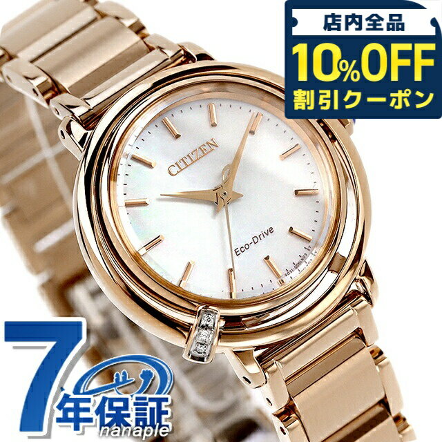 樂天商城 - ＼10%OFFクーポン★GW限定／ シチズン エル ARCLY Collection 光発電エコドライブ 腕時計 ブランド レディース ダイヤモンド 替えベルト ソーラー CITIZEN L EM1093-61D アナログ ホワイトシェル ピンクゴールド 白 75900