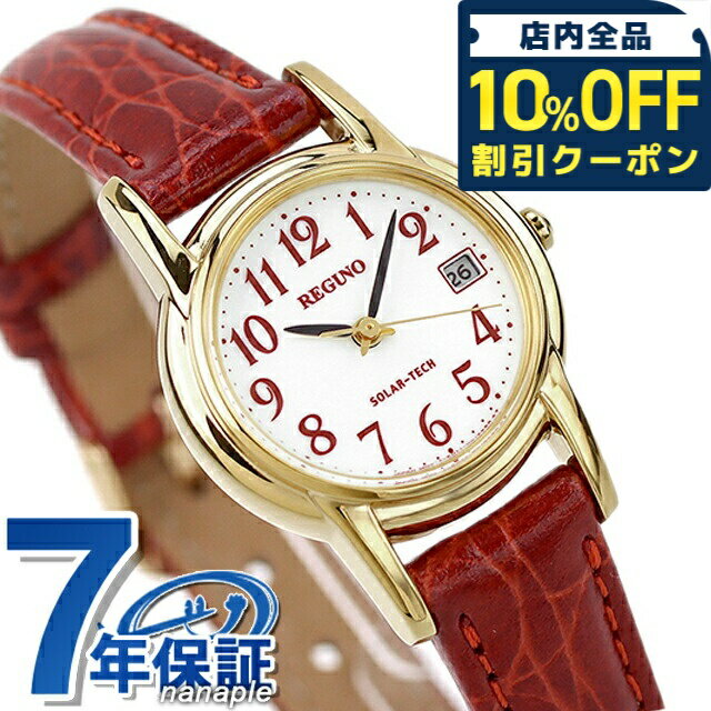 ＼10%OFFクーポン★21日10時迄／ シチズン レグノ ソーラー レディース ストラップ KH4-823-90 CITIZEN REGUNO 腕時計 ブランド ホワイト×レッド 時計 プレゼント ギフト