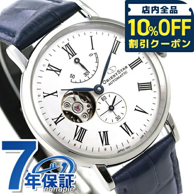 オリエントスター セミスケルトン 40mm 自動巻き RK-AV0003S 腕時計 メンズ ホワイト ネイビー CLASSICSEMISKELETON ブランド おしゃれ 防水 プレゼント 男性 実用的