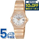 \10%OFFクーポン★2日10時迄/ オメガ コンステレーション 27mm 自動巻き 腕時計 ブランド レディース ダイヤモンド OMEGA 123.55.2...