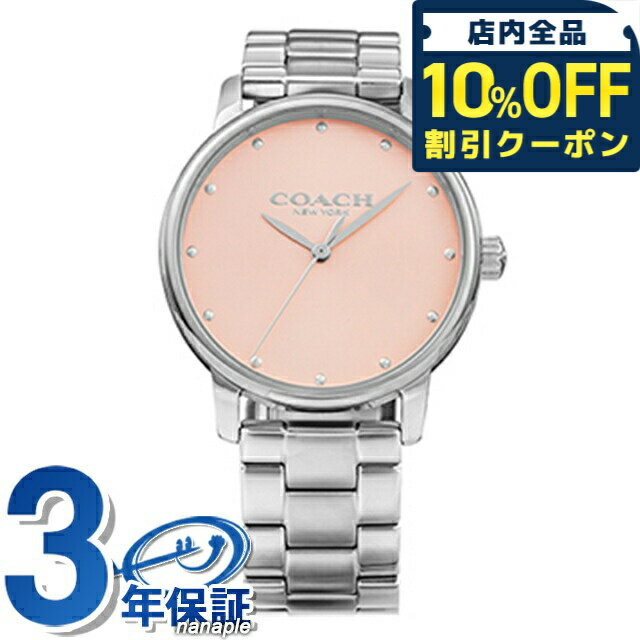 3年保証キャンペーン コーチ 替えベルト レディース 腕時計 14000088 COACH GRAND アナログ ピンク ◆コーチは1941年にマンハッタンの小さなロフトで皮革製品の家内工業として始まりました。今日では世界中で絶大な人気を誇るファッションブランドです。男女問わず多岐にわたるシックで機能的なアクセサリーにきめ細かな最高品質の素材を用いて、現代的なアメリカンスタイルを取り入れた身近な高級品という新しい定義を形成しています。コーチブランドの柄、色、詳細な金具を取り入れたコーチウォッチは、最新のコーチバッグやデザインコレクションと新鮮でファッショナブルにマッチすると共に、精密なクオーツを備えてます。 シンプルなフェイスデザインは、さまざまなファッションに合わせてお使い頂けます。シグネチャー柄の替えベルトが付属しています。■さまざまなタイプの腕時計をご用意しています。メンズ腕時計 男性用腕時計 レディース腕時計 女性用腕時計 キッズウォッチ ペア ペアウォッチ 男女兼用腕時計 ユニセックス お揃い腕時計 カップル時計 ペアセット 記念日ペア 恋人用腕時計 クオーツ クォーツ 電池式 自動巻き 機械式 手巻き メカニカル 電波 ソーラー 電波ソーラー ソーラー電波 ソーラー電波時計 ソーラー電波腕時計 エコドライブ エコ・ドライブ スプリングドライブ 3針 クロノグラフ GMT 日付 曜日 カレンダー ストップウォッチ パワーリザーブ 耐衝撃 スケルトン 裏スケ スマートウォッチ Bluetooth デジタル アナログ アナデジ デジアナ 5気圧防水 防水 防水腕時計 ダイバー ダイバーズ ダイバーズウォッチ 限定モデル スクエア ラウンド 四角 丸形 丸型 ビッグフェイス 大きいサイズ 大きい 小さい 大きめ 小さめ 小ぶり 春 夏 秋 冬 見やすい シンプル ミリタリー アウトドア 海 プール に使える 薄型 薄い 軽い 軽量 超軽量 可愛い かわいい かっこいい おしゃれ きれい カジュアル フォーマル スイス製 日本製 国産 革ベルト レザーベルト ラバーベルト ゴムバンド ステンレス 金属ベルト メタル チタン キラキラ 華奢 小型腕時計 高級 高級時計 高級腕時計 ファッション時計 スーツ 仕事 ビジネス腕時計 スポーツ腕時計 ブランド ブランドウォッチ 人気ブランド カジュアルブランド ハイブランド おすすめ 人気 定番 ブラック ホワイト ブルー レッド イエロー ネイビー カーキ グリーン グレー ピンク ゴールド シルバー 黒 白 青 赤 緑 黄色 金色 銀色■幅広い方にご利用いただけます。10代 20代 30代 40代 50代 60代 70代 80代 男性 女性 メンズ レディース 男の子 女の子 男子 女子 働く女性 ベビー キッズ こども 子供 幼稚園 保育園 小学生 中学生 高校生 20歳 成人 大人 新卒 新社会人 お父さん お母さん 父 母 父親 母親 両親 旦那さん 夫 妻 奥さん 夫婦 おじいちゃん おばあちゃん 祖父 祖母 兄 姉 弟 妹 叔父 叔母 義父 義母 親戚 友達 友人 女友達 ママ友 同僚 上司 部下 取引先 先生 会社 学校 敬老会 カップル 婚約中の二人 記念日を祝う二人 彼氏 彼女 恋人 二人で使える ビジネスマン 社会人 シェア 男女兼用 ユニセックス■大切な記念日の贈り物としても人気です。ギフト プレゼント ラッピング 刻印サービス 名入れ サイズ調整 電池交換 プチギフト 特別ギフト 記念日ギフト まとめ買い 大量注文 贈答品 普段使い 実用的 お祝い お祝い返し 記念日 記念品 結婚記念日 誕生日 誕生日プレゼント 結婚祝い 成人式 成人祝い 出産祝い 就職祝い 卒園祝い 卒業祝い 合格祝い 引っ越し祝い 御祝 御礼 お礼 クリスマス クリスマスプレゼント バレンタイン バレンタインギフト バレンタインデー ホワイトデー チョコ以外 敬老の日 父の日 母の日 ははの日 ちちの日 ウェディングギフト ブライダルギフト 披露宴 結婚式 弔事 法事 還暦祝い 喜寿祝い 古稀祝い 傘寿祝い 米寿祝い 卒寿祝い 白寿祝い ダイヤモンド婚式 金婚式 銀婚式 デート 新築祝い 開店祝い 快気祝い 上棟祝い 賞品 コンペ景品 ゴルフコンペ ビジネス 仕事用 法人注文 退職祝い 定年退職記念品 入園祝い 入学祝い 卒園記念品 卒業記念品コーチ GRAND クオーツ 腕時計 レディース 替えベルト COACH 14000088 アナログ ピンク品番14000088駆動方式クオーツ素材：ケースステンレススチール素材：ベルトステンレススチール風防ミネラルガラス文字盤カラーピンクベルトカラーシルバーサイズ（縦×横×厚）約36×36×8mmベルト腕周り約13.2-18cm重さ約94g仕様日常生活用防水平均月差±20秒付属品取扱説明書兼保証書・COACHオリジナルボックス替えベルト付き（レザー/ブラウン）保証当店にて一年保証▼ご一緒にいかがですか？→サイズ調整→ギフトラッピング→名入れ・刻印→発送前 新品電池交換・商品と一緒にご注文下さい・各種サービスは一部対応不可商品がございます詳細は各サービスページをご参照くださいCOACHの商品一覧はこちら♪