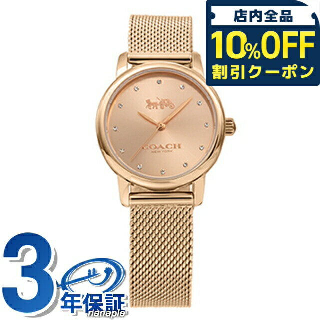 3年保証キャンペーン コーチ レディース 腕時計 14503745 COACH GRAND アナログ ピンクゴールド ◆コーチは1941年にマンハッタンの小さなロフトで皮革製品の家内工業として始まりました。今日では世界中で絶大な人気を誇るファッションブランドです。男女問わず多岐にわたるシックで機能的なアクセサリーにきめ細かな最高品質の素材を用いて、現代的なアメリカンスタイルを取り入れた身近な高級品という新しい定義を形成しています。コーチブランドの柄、色、詳細な金具を取り入れたコーチウォッチは、最新のコーチバッグやデザインコレクションと新鮮でファッショナブルにマッチすると共に、精密なクオーツを備えてます。 小さめのケースサイズ。文字盤のストーンが煌びやかに、華奢なデザインが上品さを演出してくれるデザインです。■さまざまなタイプの腕時計をご用意しています。メンズ腕時計 男性用腕時計 レディース腕時計 女性用腕時計 キッズウォッチ ペア ペアウォッチ 男女兼用腕時計 ユニセックス お揃い腕時計 カップル時計 ペアセット 記念日ペア 恋人用腕時計 クオーツ クォーツ 電池式 自動巻き 機械式 手巻き メカニカル 電波 ソーラー 電波ソーラー ソーラー電波 ソーラー電波時計 ソーラー電波腕時計 エコドライブ エコ・ドライブ スプリングドライブ 3針 クロノグラフ GMT 日付 曜日 カレンダー ストップウォッチ パワーリザーブ 耐衝撃 スケルトン 裏スケ スマートウォッチ Bluetooth デジタル アナログ アナデジ デジアナ 5気圧防水 防水 防水腕時計 ダイバー ダイバーズ ダイバーズウォッチ 限定モデル スクエア ラウンド 四角 丸形 丸型 ビッグフェイス 大きいサイズ 大きい 小さい 大きめ 小さめ 小ぶり 春 夏 秋 冬 見やすい シンプル ミリタリー アウトドア 海 プール に使える 薄型 薄い 軽い 軽量 超軽量 可愛い かわいい かっこいい おしゃれ きれい カジュアル フォーマル スイス製 日本製 国産 革ベルト レザーベルト ラバーベルト ゴムバンド ステンレス 金属ベルト メタル チタン キラキラ 華奢 小型腕時計 高級 高級時計 高級腕時計 ファッション時計 スーツ 仕事 ビジネス腕時計 スポーツ腕時計 ブランド ブランドウォッチ 人気ブランド カジュアルブランド ハイブランド おすすめ 人気 定番 ブラック ホワイト ブルー レッド イエロー ネイビー カーキ グリーン グレー ピンク ゴールド シルバー 黒 白 青 赤 緑 黄色 金色 銀色■幅広い方にご利用いただけます。10代 20代 30代 40代 50代 60代 70代 80代 男性 女性 メンズ レディース 男の子 女の子 男子 女子 働く女性 ベビー キッズ こども 子供 幼稚園 保育園 小学生 中学生 高校生 20歳 成人 大人 新卒 新社会人 お父さん お母さん 父 母 父親 母親 両親 旦那さん 夫 妻 奥さん 夫婦 おじいちゃん おばあちゃん 祖父 祖母 兄 姉 弟 妹 叔父 叔母 義父 義母 親戚 友達 友人 女友達 ママ友 同僚 上司 部下 取引先 先生 会社 学校 敬老会 カップル 婚約中の二人 記念日を祝う二人 彼氏 彼女 恋人 二人で使える ビジネスマン 社会人 シェア 男女兼用 ユニセックス■大切な記念日の贈り物としても人気です。ギフト プレゼント ラッピング 刻印サービス 名入れ サイズ調整 電池交換 プチギフト 特別ギフト 記念日ギフト まとめ買い 大量注文 贈答品 普段使い 実用的 お祝い お祝い返し 記念日 記念品 結婚記念日 誕生日 誕生日プレゼント 結婚祝い 成人式 成人祝い 出産祝い 就職祝い 卒園祝い 卒業祝い 合格祝い 引っ越し祝い 御祝 御礼 お礼 クリスマス クリスマスプレゼント バレンタイン バレンタインギフト バレンタインデー ホワイトデー チョコ以外 敬老の日 父の日 母の日 ははの日 ちちの日 ウェディングギフト ブライダルギフト 披露宴 結婚式 弔事 法事 還暦祝い 喜寿祝い 古稀祝い 傘寿祝い 米寿祝い 卒寿祝い 白寿祝い ダイヤモンド婚式 金婚式 銀婚式 デート 新築祝い 開店祝い 快気祝い 上棟祝い 賞品 コンペ景品 ゴルフコンペ ビジネス 仕事用 法人注文 退職祝い 定年退職記念品 入園祝い 入学祝い 卒園記念品 卒業記念品コーチ GRAND クオーツ 腕時計 レディース COACH 14503745 アナログ ピンクゴールド品番14503745駆動方式クオーツ素材：ケースステンレススチール（ピンクゴールドPVD）素材：ベルトステンレススチール（ピンクゴールドPVD）風防ミネラルガラス文字盤カラーピンクゴールドベルトカラーピンクゴールドサイズ（縦×横×厚）約28×28×8mmベルト腕周り約12-17cm重さ約44g仕様日常生活用防水平均月差±20秒付属品取扱説明書兼保証書・COACHオリジナルボックス保証当店にて一年保証▼ご一緒にいかがですか？→サイズ調整→ギフトラッピング→名入れ・刻印→発送前 新品電池交換・商品と一緒にご注文下さい・各種サービスは一部対応不可商品がございます詳細は各サービスページをご参照くださいCOACHの商品一覧はこちら♪