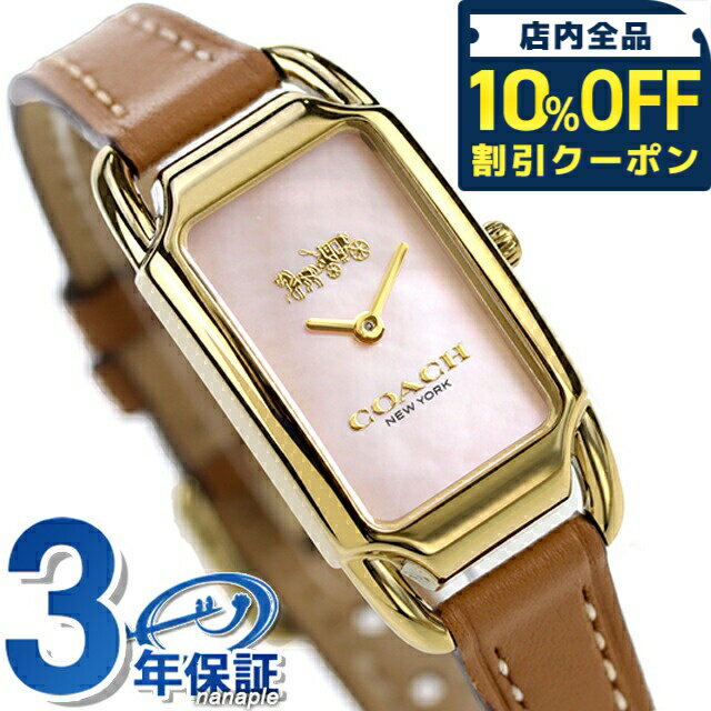乐天商城 - ＼10%OFFクーポン★GW限定／ コーチ CADIE クオーツ 腕時計 ブランド レディース COACH 14504038 アナログ ホワイトシェル ベージュ 白 31580