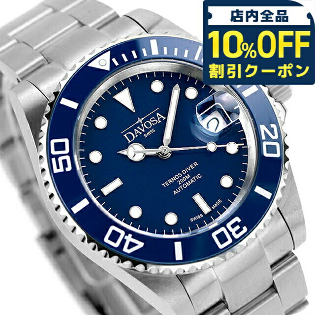 ＼全品10%OFFクーポン／ ダボサ テルノス 自動巻き 腕時計 ブランド メンズ DAVOSA 161.555.40 アナログ ブルー スイス製