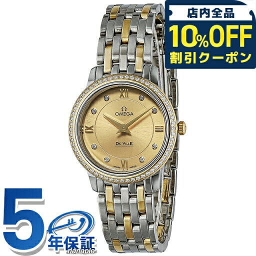 \10%割引クーポン★5/7 10時迄/ オメガ デ・ヴィル プレステージ 27.4mm クオーツ 腕時計 ブランド レディース ダイヤモンド OMEGA 424.25.27.60.58.001 アナログ イエロー イエローゴールド スイス製 \10%割引クーポン★5/7 10時迄/ オメガ デ・ヴィル プレステージ 27.4mm クオーツ 腕時計 ブランド レディース ダイヤモンド OMEGA 424.25.27.60.58.001 アナログ イエロー イエローゴールド スイス製