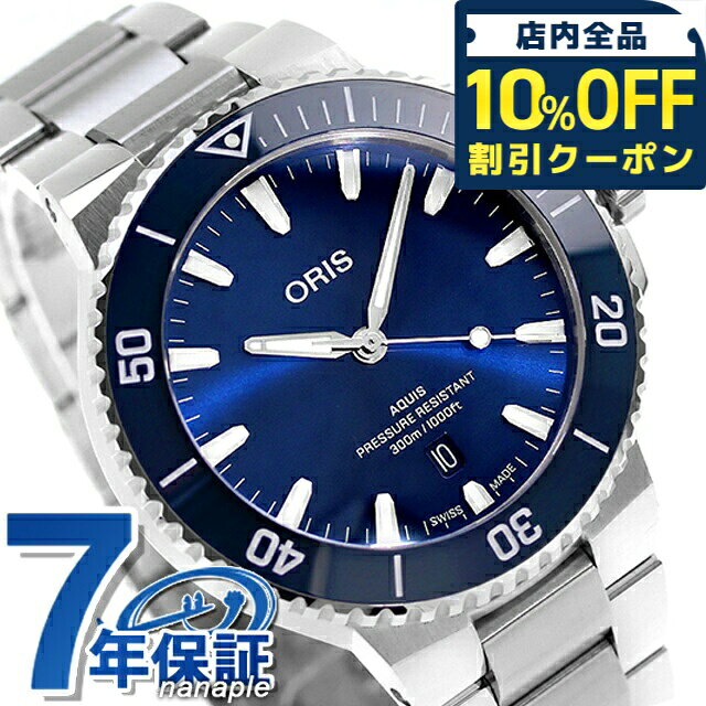 樂天商城 - ＼10%OFFクーポン★GW限定／ オリス アクイス デイト 43.5mm 自動巻き 腕時計 ブランド メンズ ORIS 01 733 7789 4135-07 8 23 04PEB アナログ ブルー スイス製 440000