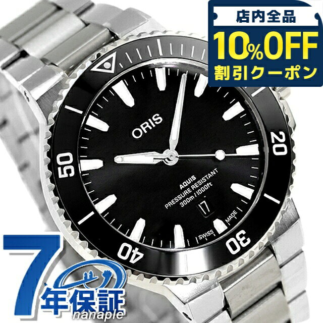 ＼ 21日10時迄 オリス アクイス デイト 43.5mm 自動巻き 腕時計 ブランド メンズ ORIS 01 733 7789 7ple-10015315 腕時計のななぷれ select shop パッケージ画像