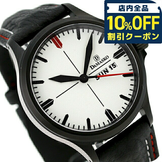 ＼10%OFFクーポン★1/6 10時迄／ ダマスコ クラシック スリーハンド 自動巻き 腕時計 ブランド メンズ DAMASKO DA35D L アナログ ホワイト ブラック 黒 ドイツ製