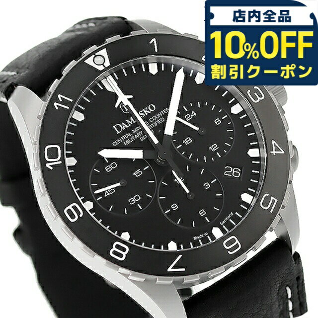 ＼10%OFFクーポン★1/6 10時迄／ ダマスコ ストップミニット 自動巻き 腕時計 ブランド メンズ クロノグラフ DAMASKO DC86/2 L アナログ ブラック 黒 ドイツ製