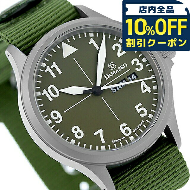 ＼全品10%OFFクーポン／ ダマスコ ハンティング 自動巻き 腕時計 ブランド メンズ DAMASKO DH2.0 N アナログ オリーブグリーン グリーン ドイツ製