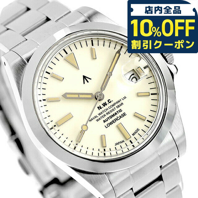 ＼10%OFFクーポン★21日10時迄／ ナバルウォッチ NAVAL WATCH Produced by LOWERCASE 自動巻き 腕時計 ブランド メンズ NAVAL WATCH FRXA017 アナログ アイボリーホワイト 白 日本製 おしゃれ 防水 プレゼント 男性 実用的