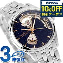 \10%割引クーポン★5/7 10時迄/ ハミルトン ジャズマスター Open Heart Auto 36mm 自動巻き 腕時計 ブランド メンズ レディース ...