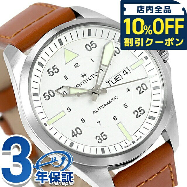 ＼全品10%OFFクーポン／ ハミルトン カーキ アビエーション カーキ パイロット デイデイト オートマティック 42mm 自動巻き 腕時計 ブランド メンズ HAMILTON H64635550 アナログ シルバー ブラウン スイス製 プレゼント 実用的