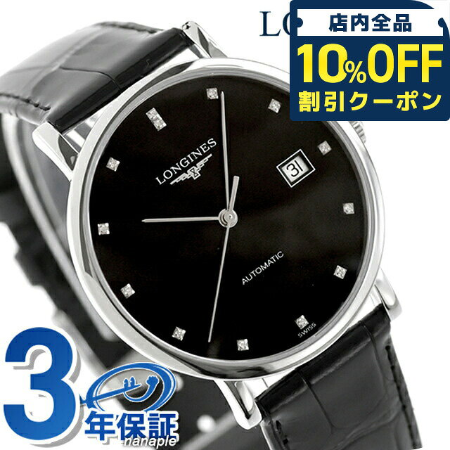 Rakuten - ロンジン エレガント 自動巻き 腕時計 ブランド メンズ LONGINES L4.810.4.57.2 アナログ ブラック 黒 スイス製 おしゃれ 防水 プレゼント 男性 実用的