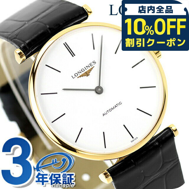 ロンジングランクラシック自動巻き腕...