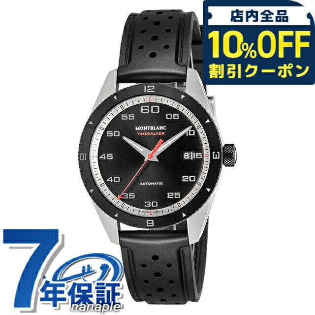 ＼10%OFFクーポン★21日10時迄／ モンブラン タイムウォーカー 自動巻き 腕時計 ブランド メンズ MONTBLANC 116059 アナログ ブラック 黒 スイス製