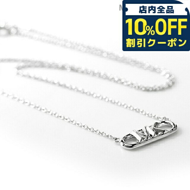 樂天商城 - ＼10%OFFクーポン★GW限定／ マイケルコース ネックレス レディース ブランド MICHAEL KORS ペンダント スターリングシルバー MKC164200040 シルバー アクセサリー 13480