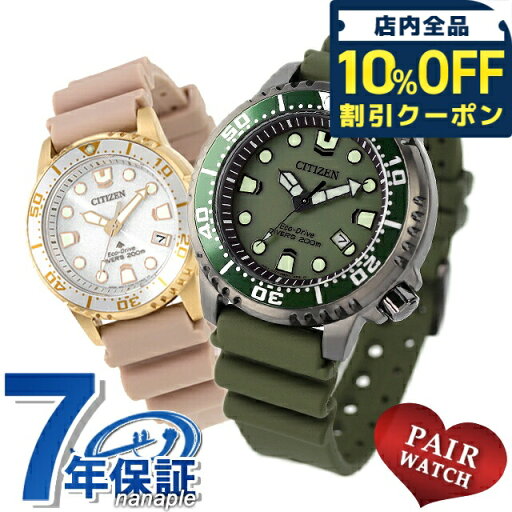 \全品10%OFFクーポン/ ペアウォッチ シチズン プロマスター ダイバーズウォッチ ソーラー エコ・ドライブ 夫婦 カップル 記念日 メンズ レディース 腕時計 ブランド 名入れ 刻印 CITIZEN PROMASTER BN0157-11X EO2023-00A \全品10%OFFクーポン/ ペアウォッチ シチズン プロマスター ダイバーズウォッチ ソーラー エコ・ドライブ 夫婦 カップル 記念日 メンズ レディース 腕時計 ブランド 名入れ 刻印 CITIZEN PROMASTER BN0157-11X EO2023-00A