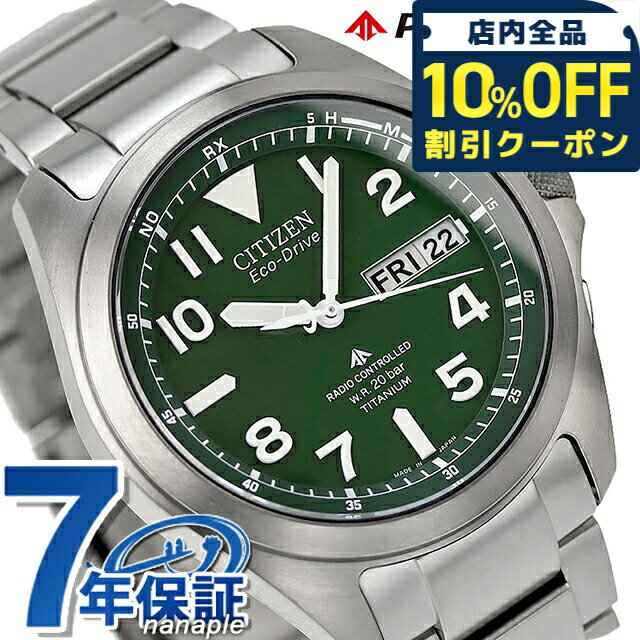 ＼10%OFFクーポン★1/6 10時迄／ シチズン プロマスター エコドライブ電波 PMD56-2951 腕時計 ソーラー電波腕時計 ソーラー電波時計 メンズ グリーン CITIZEN PROMASTER ギフト プレゼント 実用的