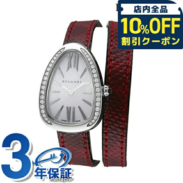 ＼10%OFFクーポン★21日10時迄／ ブルガリ セルペンティ クオーツ 腕時計 ブランド レディース ダイヤモンド BVLGARI SP32WSDL アナログ ホワイトシェル レッド 白 スイス製