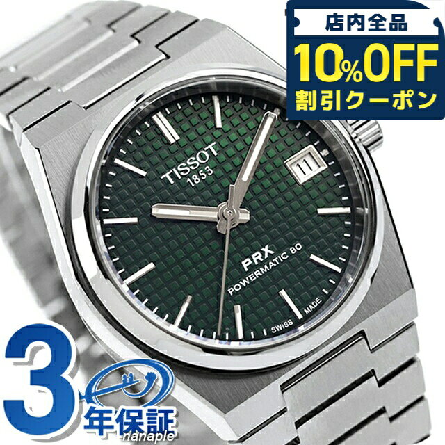 樂天商城 - ＼10%OFFクーポン★GW限定／ ティソ PRX POWERMATIC 80 自動巻き 腕時計 ブランド メンズ レディース TISSOT T137.207.11.091.00 アナログ グリーン スイス製 97800