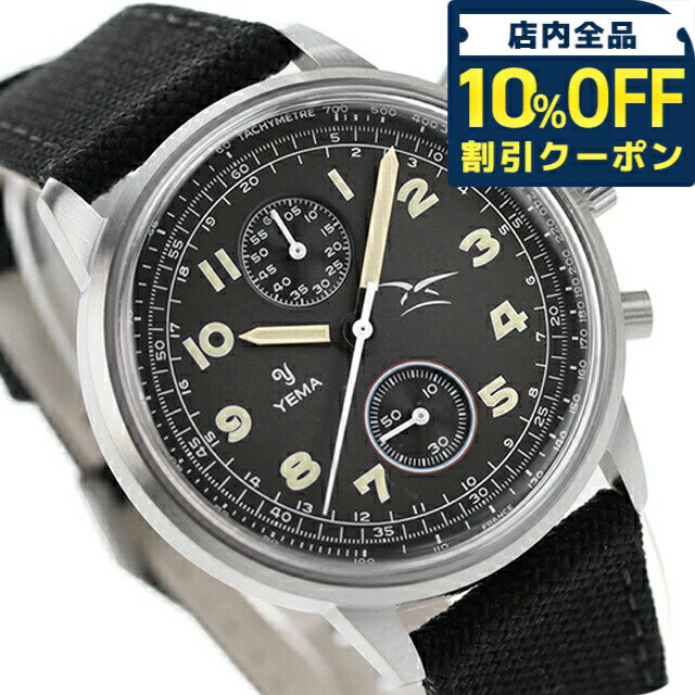 樂天商城 - ＼全品10%OFF★2日10時まで／ イエマ フライグラフ バイコンパックス フレンチ エアフォース クオーツ 腕時計 メンズ クロノグラフ YEMA YMHF1582AA-AA アナログ ブラック 黒 フランス製 ブランド おしゃれ 防水 プレゼント 男性 実用的 72600