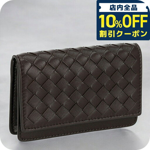 \全品10%OFFクーポン★21日10時迄/ ボッテガ・ヴェネタ 名刺入れ メンズ レディース ブランド BOTTEGA VENETA イントレチャート レザー 133945-V3UN1 ブラウン 高級 おしゃれ プレゼント 実用的 \全品10%OFFクーポン★21日10時迄/ ボッテガ・ヴェネタ 名刺入れ メンズ レディース ブランド BOTTEGA VENETA イントレチャート レザー 133945-V3UN1 ブラウン 高級 おしゃれ プレゼント 実用的