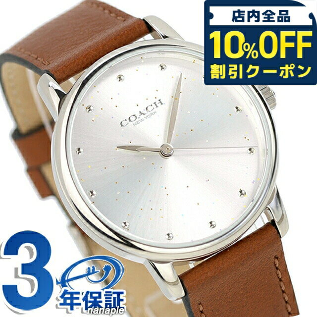 乐天商城 - ＼全品10%OFFクーポン／ コーチ グランド クォーツ 電池式 腕時計 ブランド レディース COACH 14503845 アナログ シルバー ブラウン おしゃれ 防水 軽い 華奢 かわいい プレゼント 女性 実用的