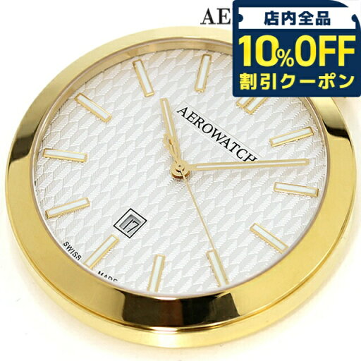 \全品10%OFFクーポン/ アエロウォッチ クォーツ 電池式 懐中時計 ブランド メンズ レディース AEROWATCH 42829-JA04 アナログ シルバー スイス製 \全品10%OFFクーポン/ アエロウォッチ クォーツ 電池式 懐中時計 ブランド メンズ レディース AEROWATCH 42829-JA04 アナログ シルバー スイス製