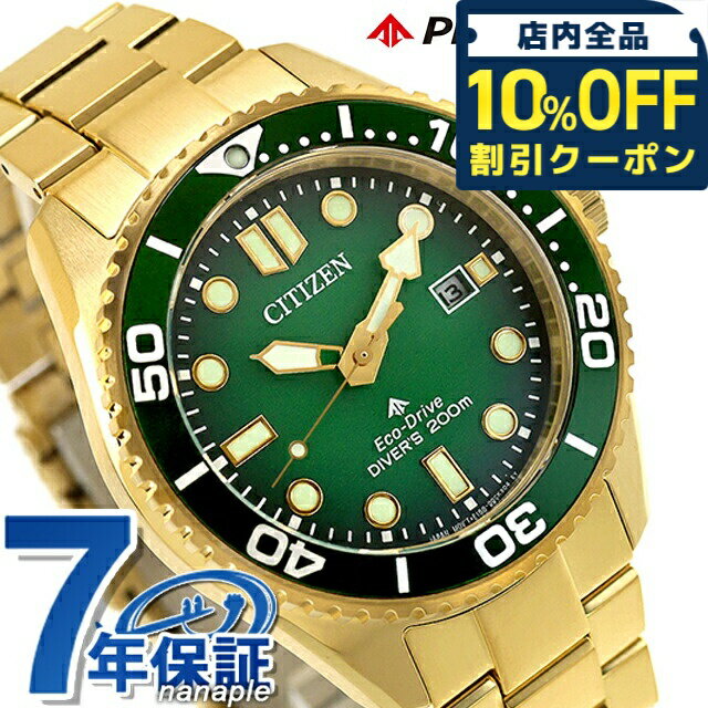 樂天商城 - ＼全品10%OFF★2日10時まで／ シチズン プロマスター マリン ダイバー200m エコドライブ 腕時計 ブランド メンズ ダイバーズウォッチ ソーラー CITIZEN PROMASTER BN0262-59W アナログ グリーングラデーション おしゃれ 防水 文字盤 大きい プレゼント 男性 実用的 62370