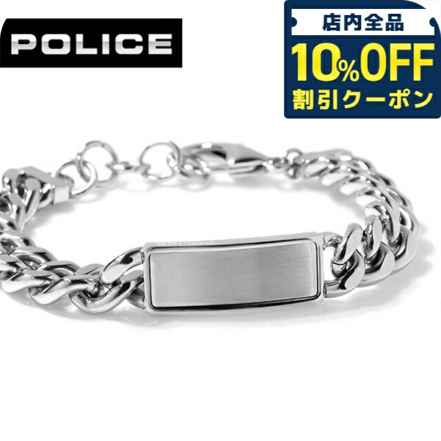 乐天商城 - ＼10%OFFクーポン★GW限定／ ポリス ブレスレット メンズ ブランド POLICE REVENGE II チェーン GB0009901 シルバー アクセサリー 13860