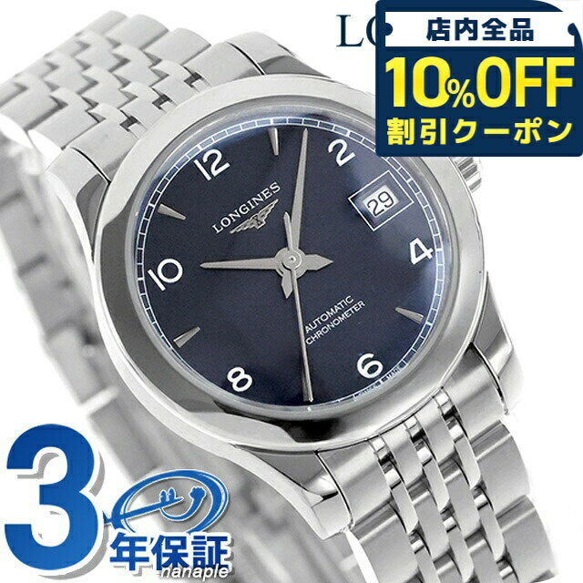 乐天商城 - ＼10%OFFクーポン★GW限定／ ロンジン レコード 自動巻き 腕時計 ブランド レディース LONGINES L2.320.4.96.6 アナログ ブルー スイス製 おしゃれ 防水 かわいい プレゼント 女性 実用的 161820