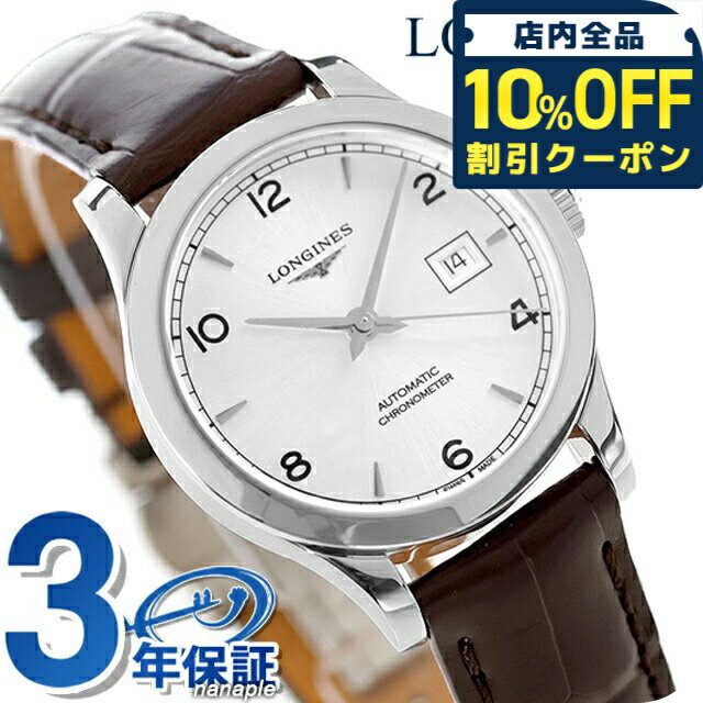 樂天商城 - ＼10%OFFクーポン★GW限定／ ロンジン レコード 自動巻き 腕時計 ブランド レディース LONGINES L2.321.4.76.2 アナログ シルバー ブラウン スイス製 おしゃれ 防水 かわいい プレゼント 女性 実用的 176000