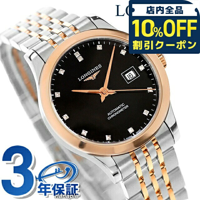＼10%OFFクーポン★GW限定／ ロンジン レコード 自動巻き 腕時計 ブランド レディース LONGINES L2.321.5.57.7 アナログ ブラック シルバー ピンクゴールド 黒 スイス製 おしゃれ 防水 かわいい プレゼント 女性 実用的 308800