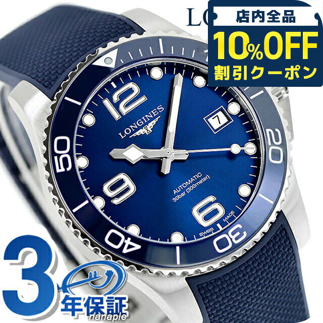 ロンジンハイドロコンクエスト自動巻...