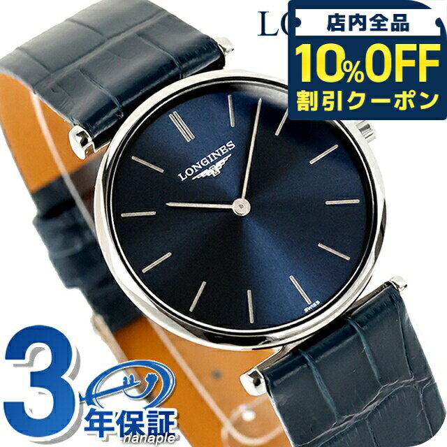 樂天商城 - ＼10%OFFクーポン★GW限定／ ロンジン グランクラシック クォーツ 電池式 腕時計 ブランド レディース LONGINES L4.512.4.95.2 アナログ ブルー スイス製 おしゃれ 防水 かわいい プレゼント 女性 実用的 97480