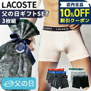 \メンズ ギフトセット/ ラコステ トランクス ボクサーパンツ 3枚セット メンズ ブランド LACOSTE S M L 下着 アンダーウェア ブラック グレー...