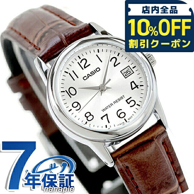 乐天商城 - カシオ チープカシオ CASIO クォーツ 電池式 LTP-V002L-7B2 スタンダード 海外モデル レディース チプカシ 腕時計 シンプル ブランド カシオ casio アナログ シルバー おしゃれ 防水 軽い 華奢 かわいい プレゼント 女性 実用的 学生 受験生 受験用 試験用 受験対応