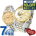\全品10%OFFクーポン★3日10時迄/ ペアウォッチ セイコー プレザージュ ダイヤモンド 自動巻き 夫婦 カップル 記念日 メンズ レディース 腕時計 ブランド 名入れ 刻印 SEIKO PRESAGE SARY238 SRRY052 おしゃれ 防水 プレゼント 実用的