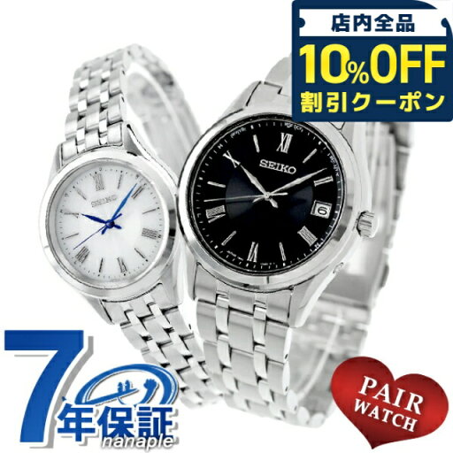 \全品10%OFFクーポン/ ペアウォッチ セイコーセレクション 電波ソーラー 夫婦 カップル 記念日 メンズ レディース 腕時計 ブランド 名入れ 刻印 SEIKO SELECTION SBTM361 SSDY047 おしゃれ 防水 プレゼント 実用的 \全品10%OFFクーポン/ ペアウォッチ セイコーセレクション 電波ソーラー 夫婦 カップル 記念日 メンズ レディース 腕時計 ブランド 名入れ 刻印 SEIKO SELECTION SBTM361 SSDY047 おしゃれ 防水 プレゼント 実用的