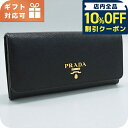 \全品10%OFFクーポン★3日10時迄/ プラダ 長財布ニ折小銭入付き レディース ブランド PRADA 1MH132 NERO 財布