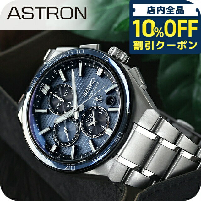 ＼10%OFFクーポン★21日10時まで／ セイコー アストロン ネクスター 大谷 翔平 モデル デュアルタイムクロノ GPS衛星電波ソーラー 腕時計 メンズ コアショップ専用 流通限定 チタン ASTRON SBXC175 高級 おしゃれ 防水 文字盤 大きい プレゼント 男性 実用的