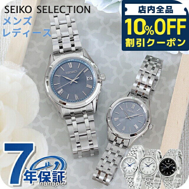 セイコーセレクション Sシリーズ 電波ソーラー 腕時計 ブランド メンズ レディース SEIKO SELECTION アナログ シルバー ブルーグレー ブラック 黒 日本製 選べるモデル SBTM357 SBTM359 SBTM361 SSDY047 SSDY049